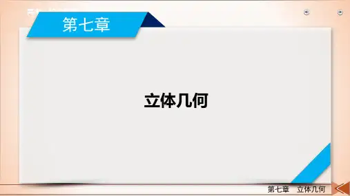 高考大题规范解答系列——立体几何高三数学新高考一轮复习优秀课件