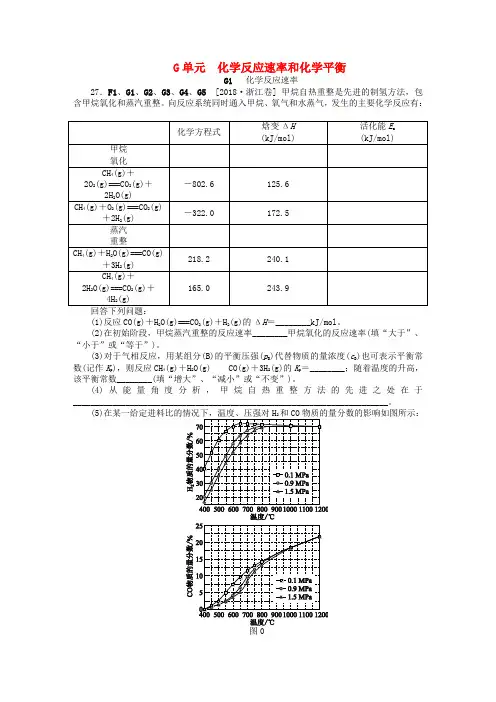 最新-2018年高考化学 高考试题+模拟新题分类汇编专题7 化学反应速率和化学平衡 精品