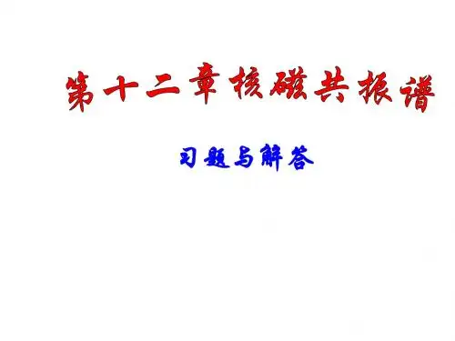 有机化学第三版答案-下册---南开大学出版社---王积涛等编