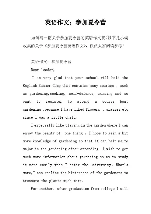 英语作文：参加夏令营