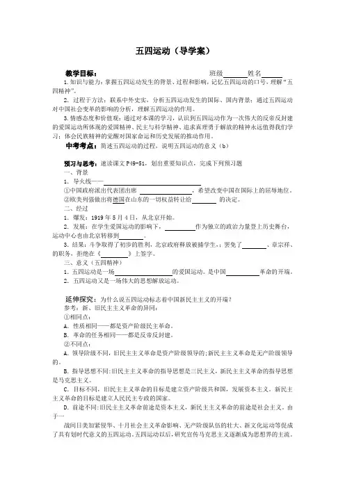 五四运动学案