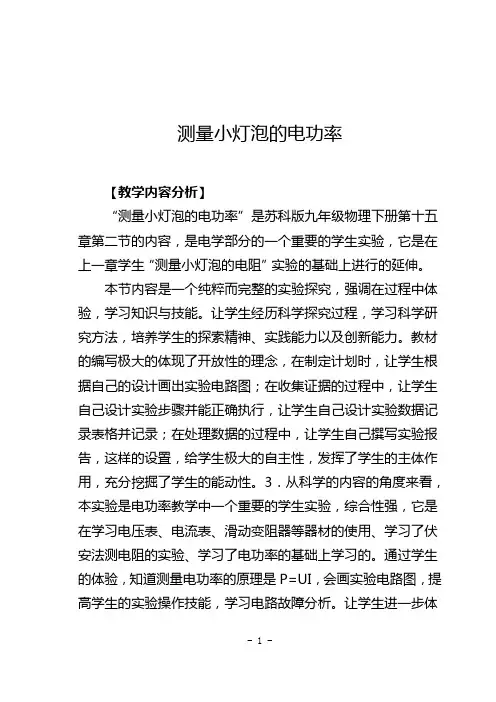 测量小灯泡的电功率