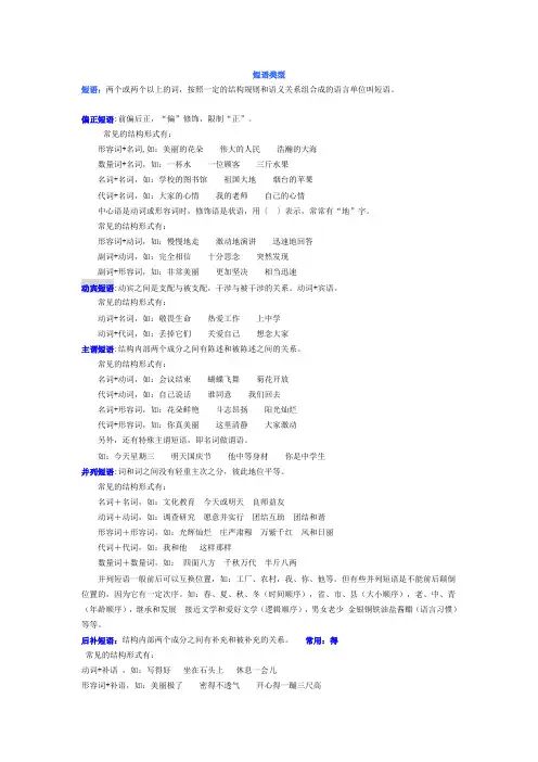 短语类型及练习题