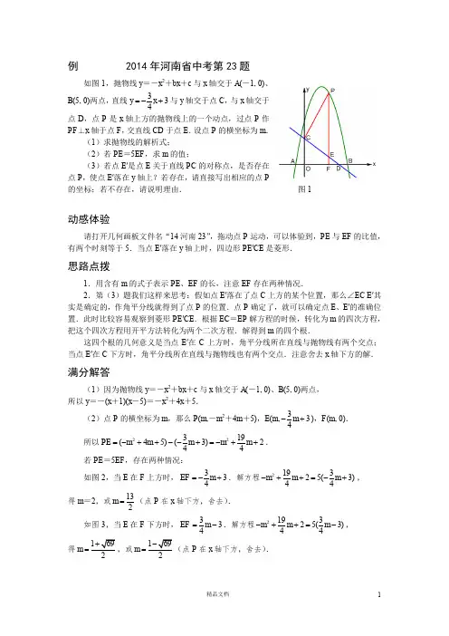 【初中数学】因动点产生的平行四边形问题