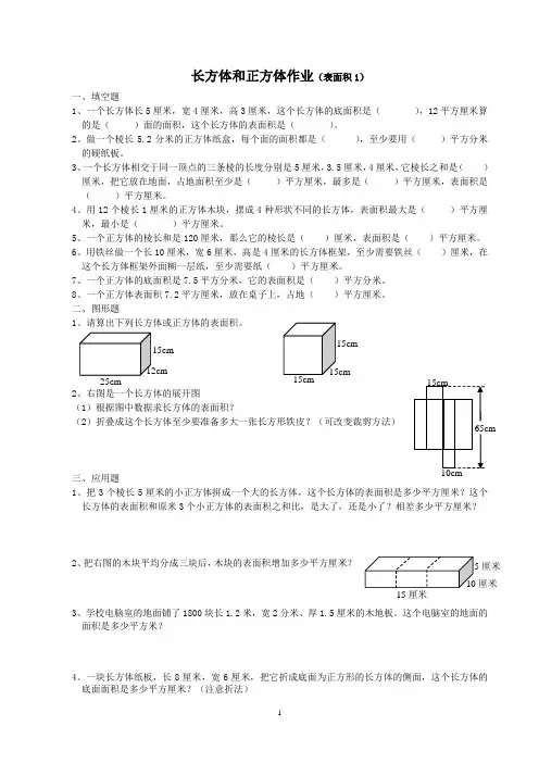 长方体和正方体作业(表面积1)