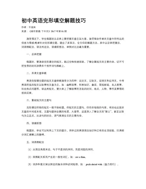 初中英语完形填空解题技巧 4