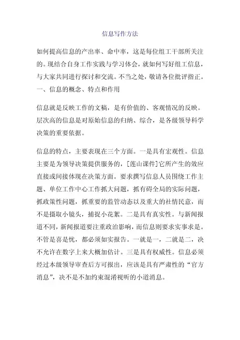 信息的写作技巧