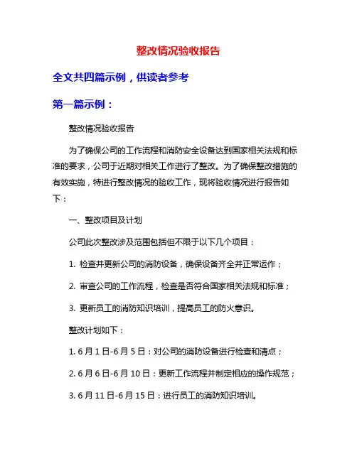整改情况验收报告