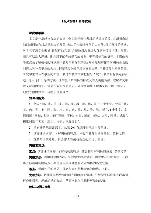 9《西风胡杨》名师教案
