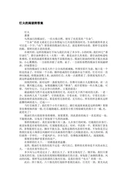 灯火的阅读附答案