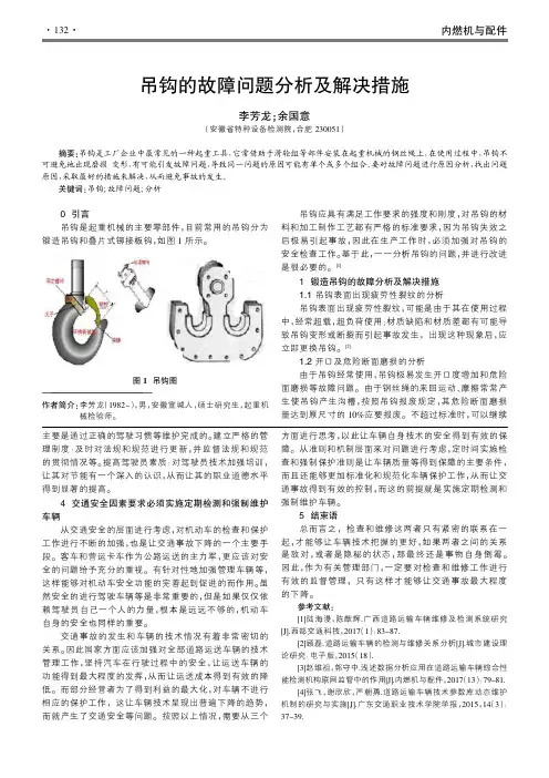 吊钩的故障问题分析及解决措施