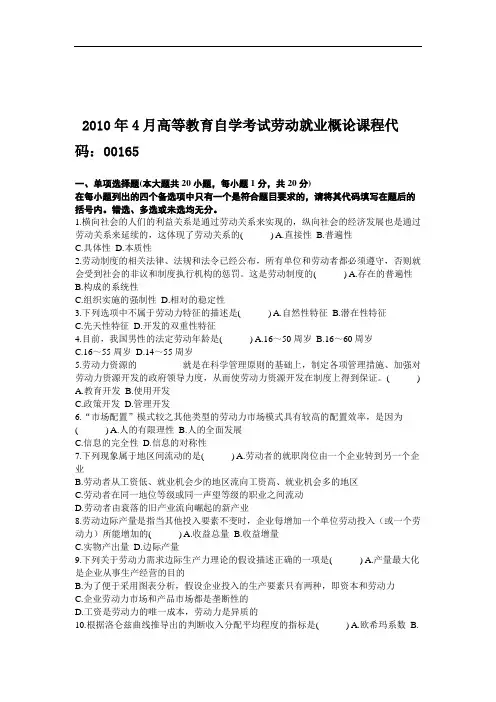 自考0165劳动就业概论历年真题及答案汇总.doc