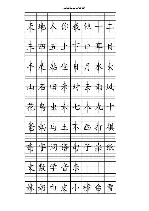 部编(人教版)一年级语文上册生字注音练习