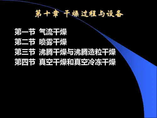第十一章生物工程设备课件