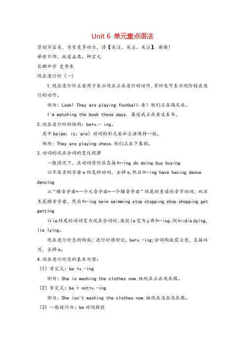人教七年级英语下册U6 单元重点语法