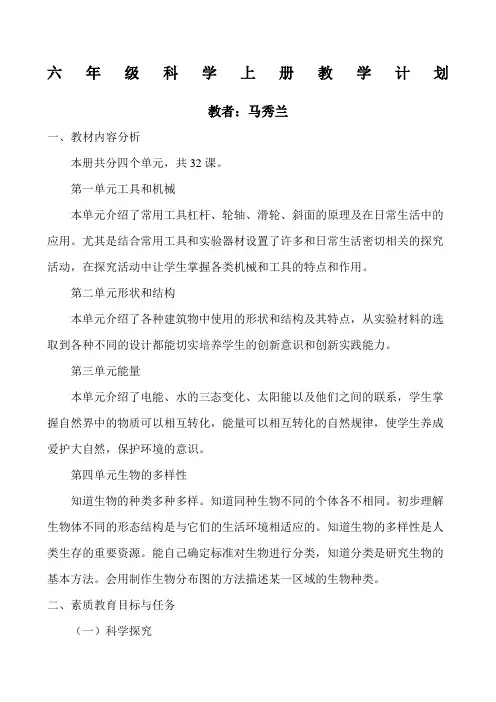 六年级科学上册教学进度表