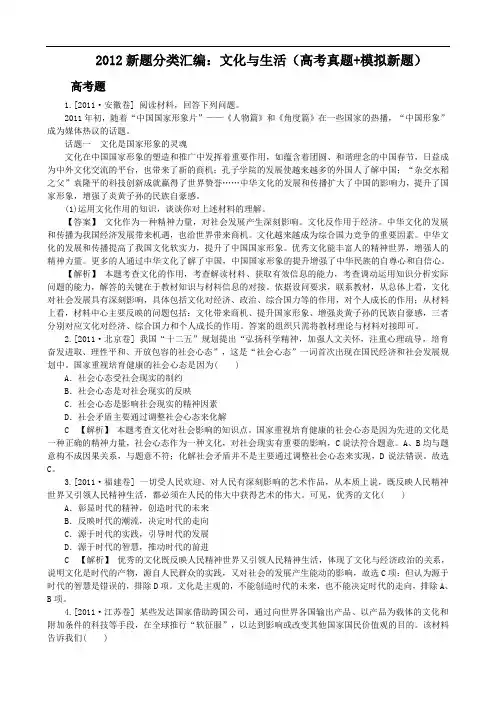 2012新题分类汇编：文化与生活(高考真题+模拟新题)