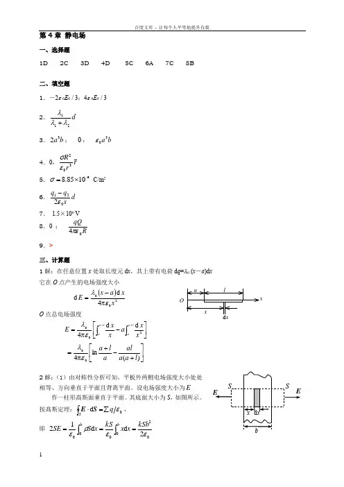 物理(下)作业参考答案