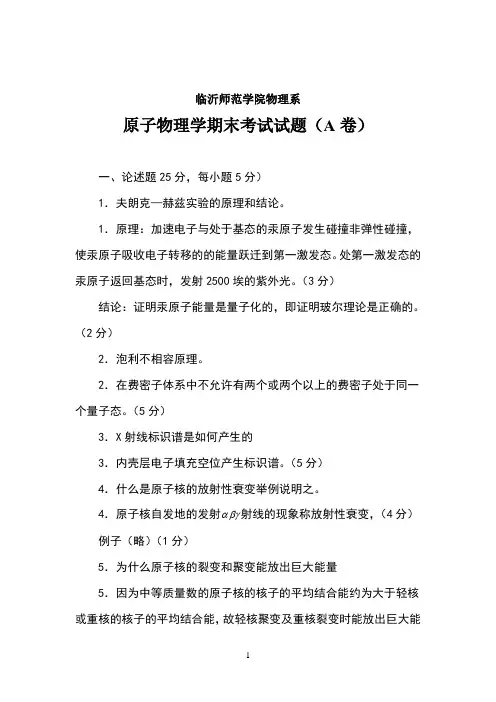 原子物理学试题汇编