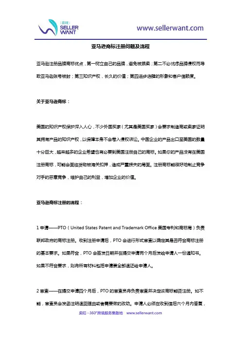 亚马逊商标注册问题及流程