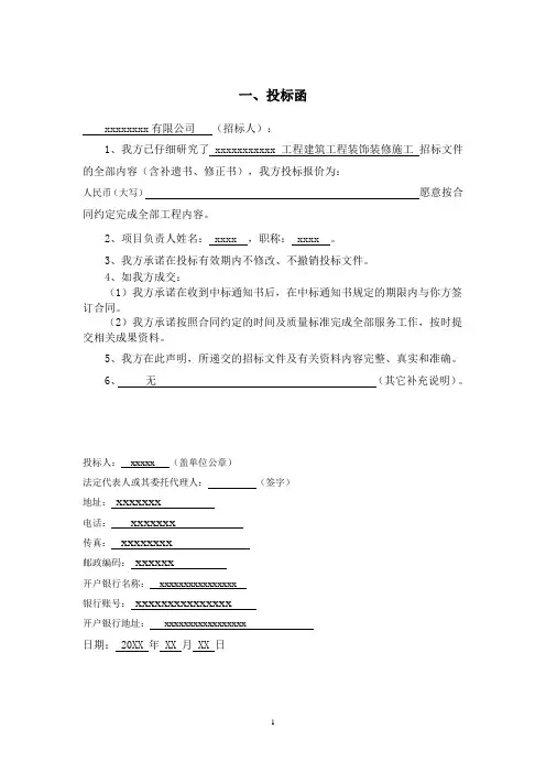 室内装修投标文件、施工设计5