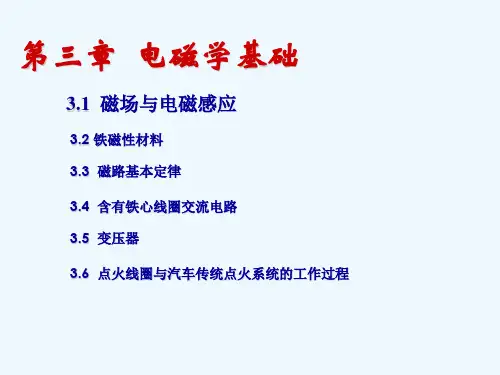 电磁学基础知识 ppt课件