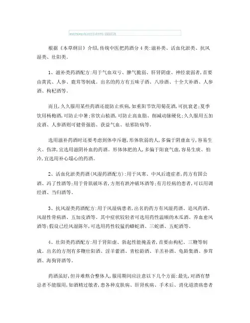 常用药酒配方及药酒功效