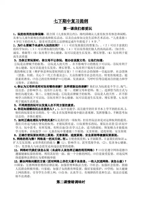 七年级下册政治期中复习提纲