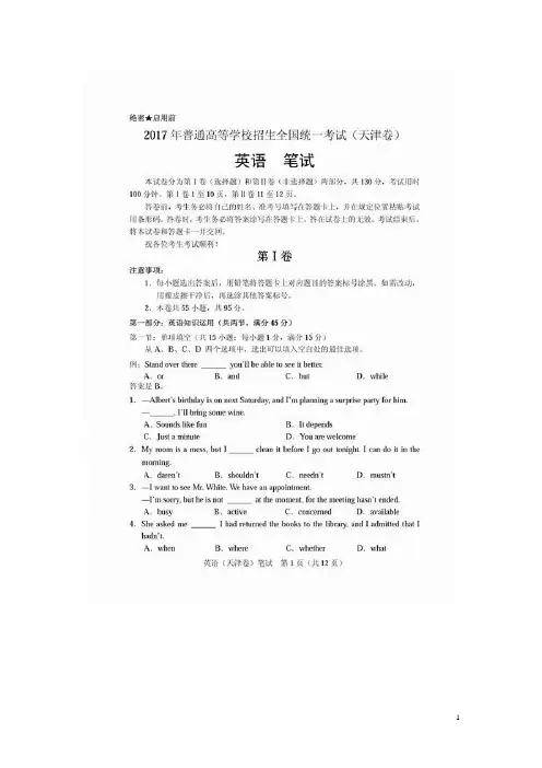 2017年高考真题——英语(天津卷) 高清图片版无答案