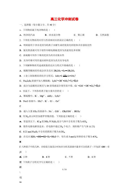 高三化学冲刺试卷(含答案)