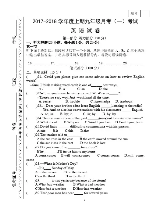 2018秋九年级月考一英语试卷人教含听答案(1-3单元)