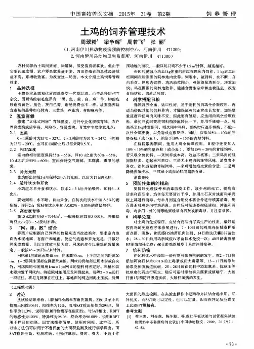 土鸡的饲养管理技术
