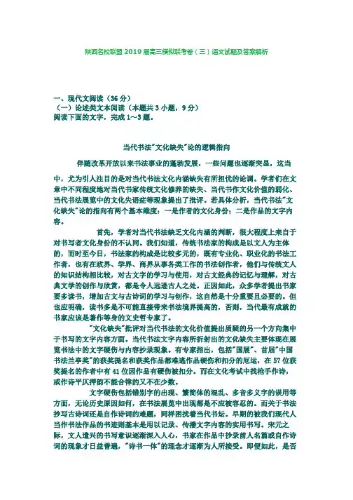 陕西名校联盟2019届高三模拟联考卷(三)语文试题及答案解析