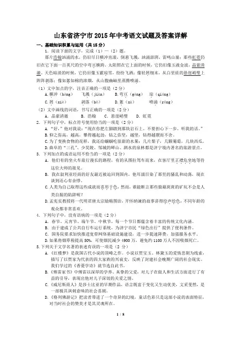 山东省济宁市2015年中考语文试题及答案详解[1]