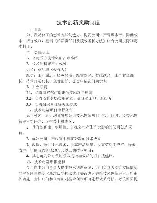 05：技术创新奖励制度