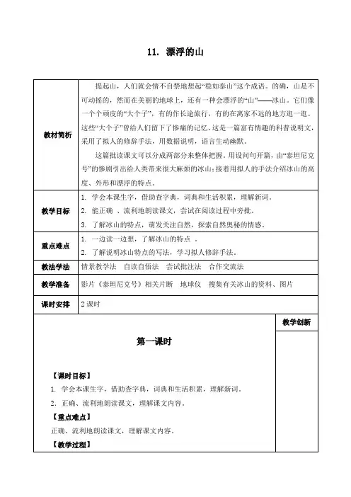 西师大版,小学语文,四年级上册,11. 漂浮的山,教学设计,教案