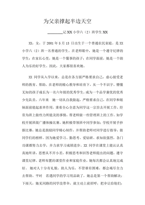 最美少年先进事迹