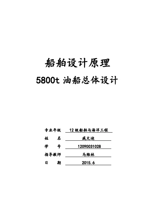 船舶设计原理