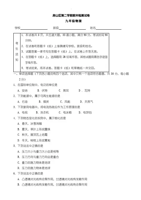 2020届中考模拟房山区初三二模物理试题含参考答案