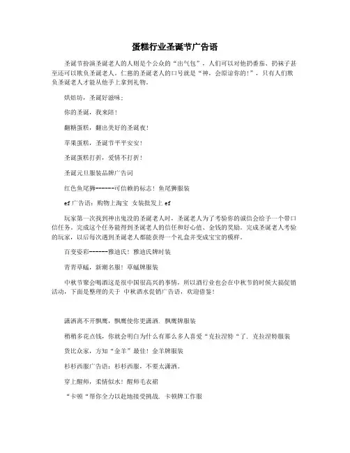 蛋糕行业圣诞节广告语