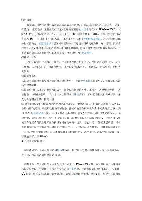 水稳层