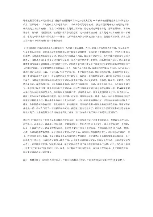 初中地理总体分析