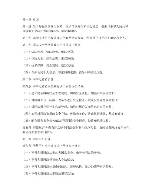 国家安全网络管理制度
