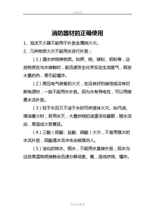 消防器材的正确使用 2
