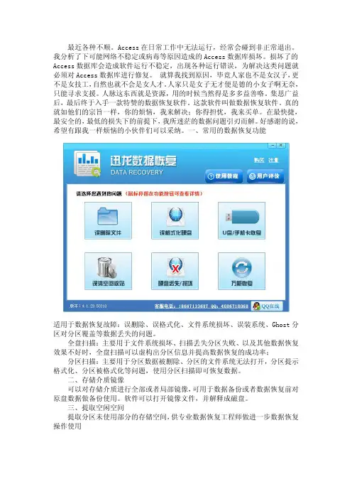Access数据库数据恢复