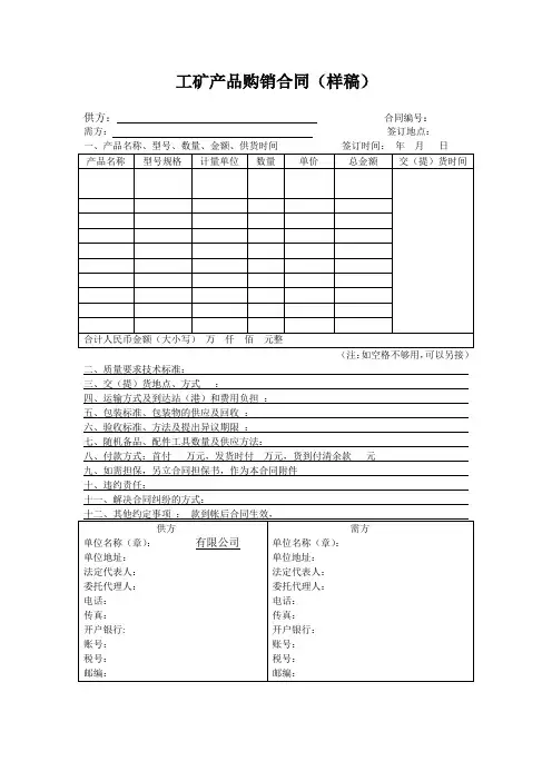 工矿产品合同样稿