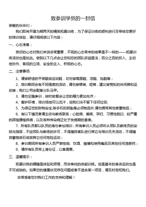致参训学员的一封信