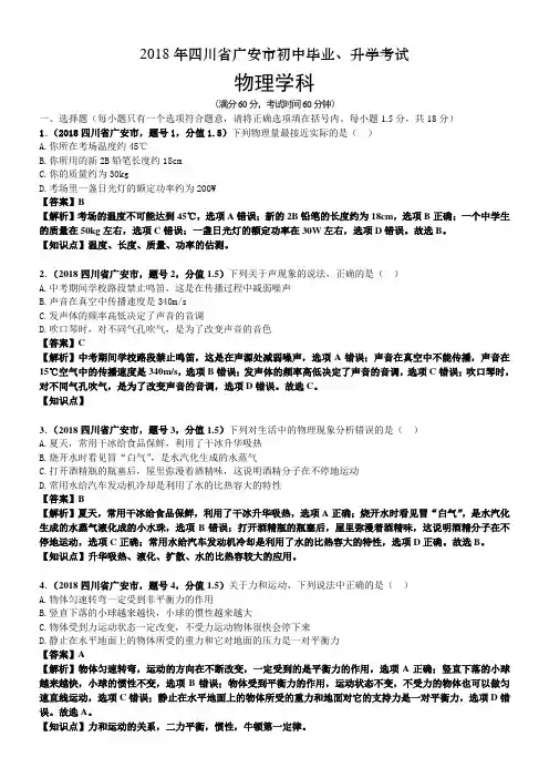 2018年四川省广安市中考物理试卷及答案