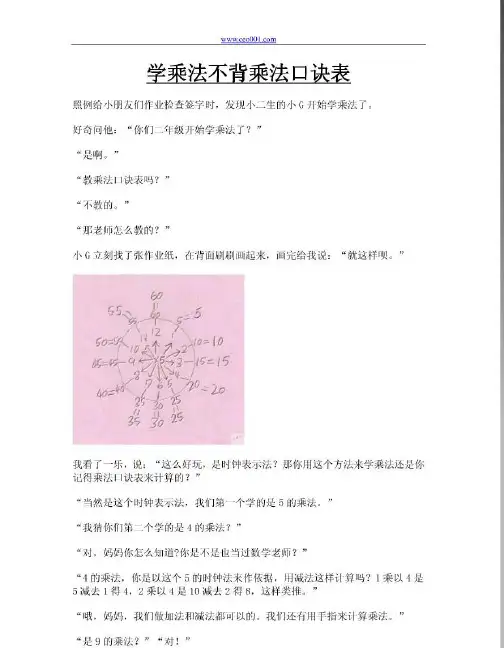 学乘法不背乘法口诀表