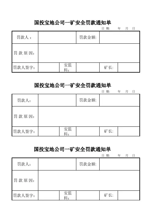 罚款单格式